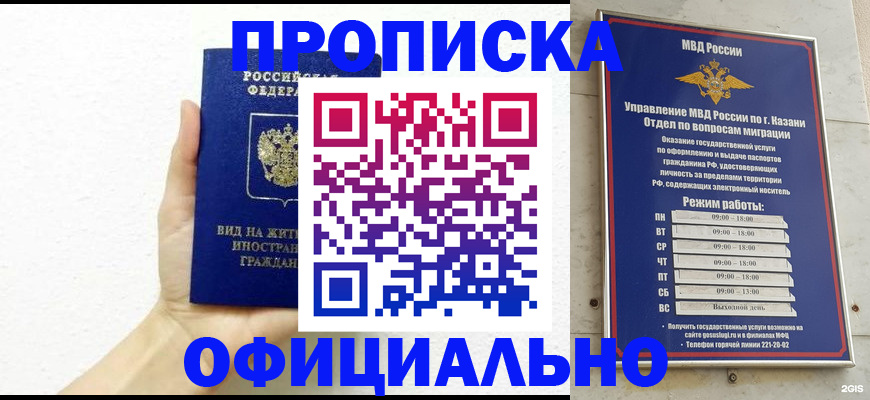 прописка штамп в Обнинске