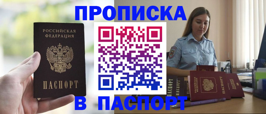 прописка в Обнинске