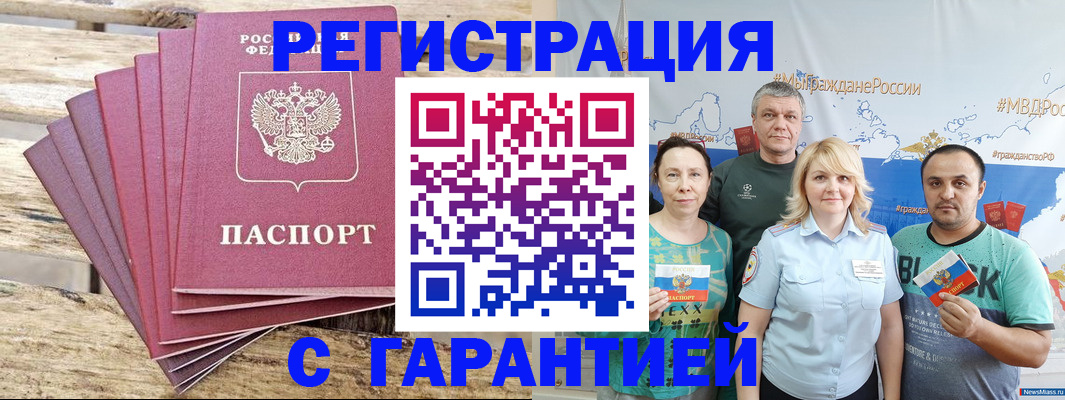 временная регистрация гарантия в Обнинске